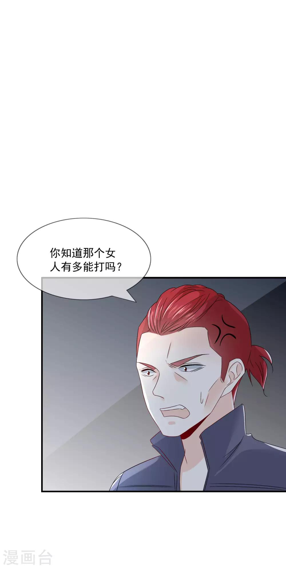 第21话 不知廉耻的下场！-第22话