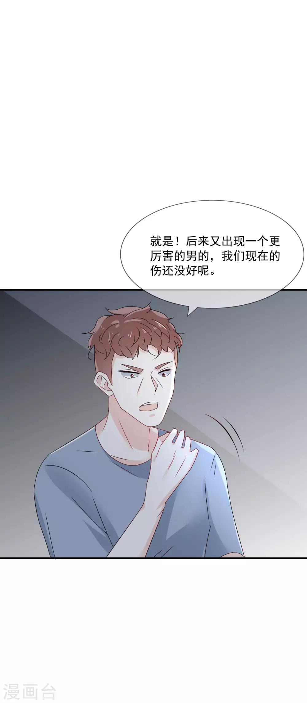 第21话 不知廉耻的下场！-第22话