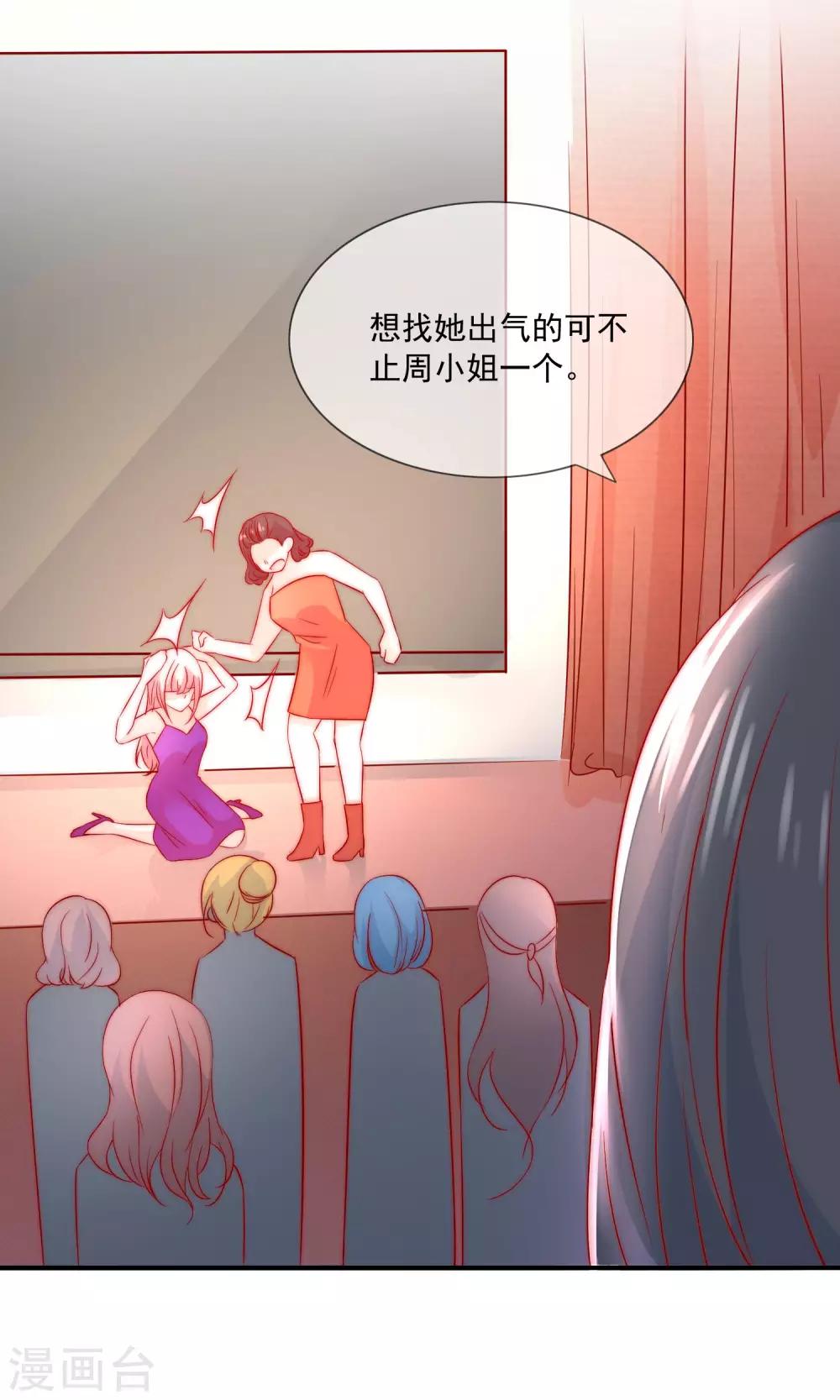 第29话 我不针对女人，只针对你-第30话