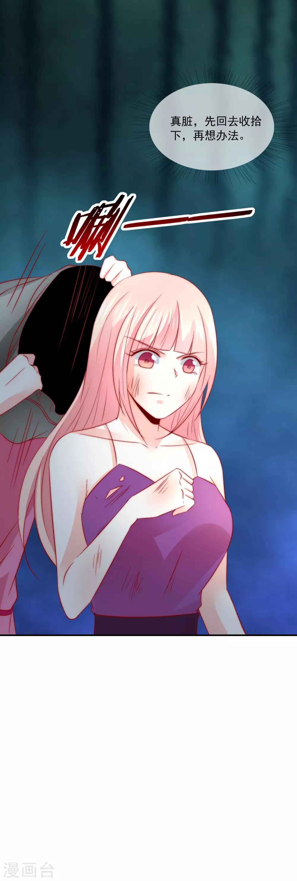 第29话 我不针对女人，只针对你-第30话