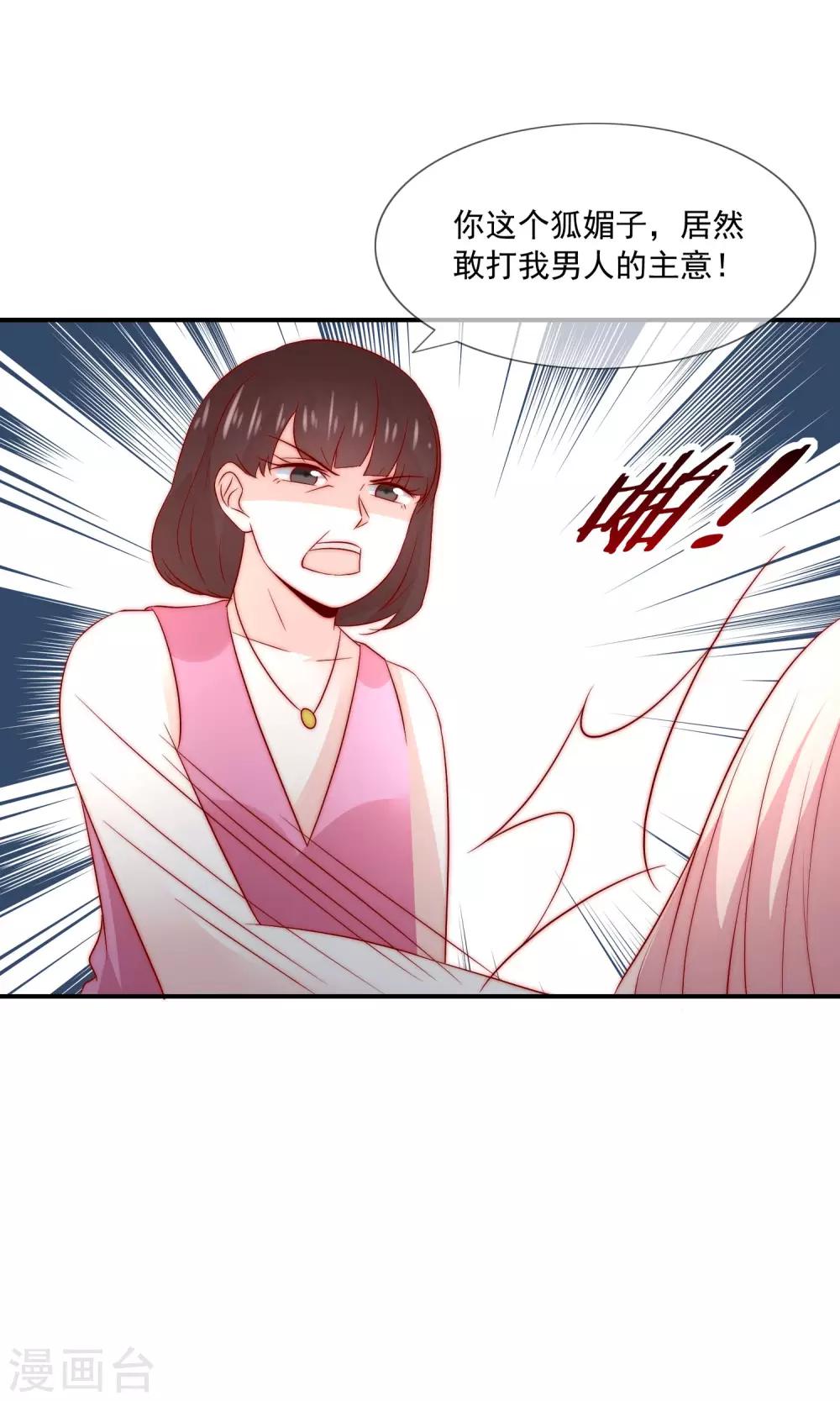 第29话 我不针对女人，只针对你-第30话