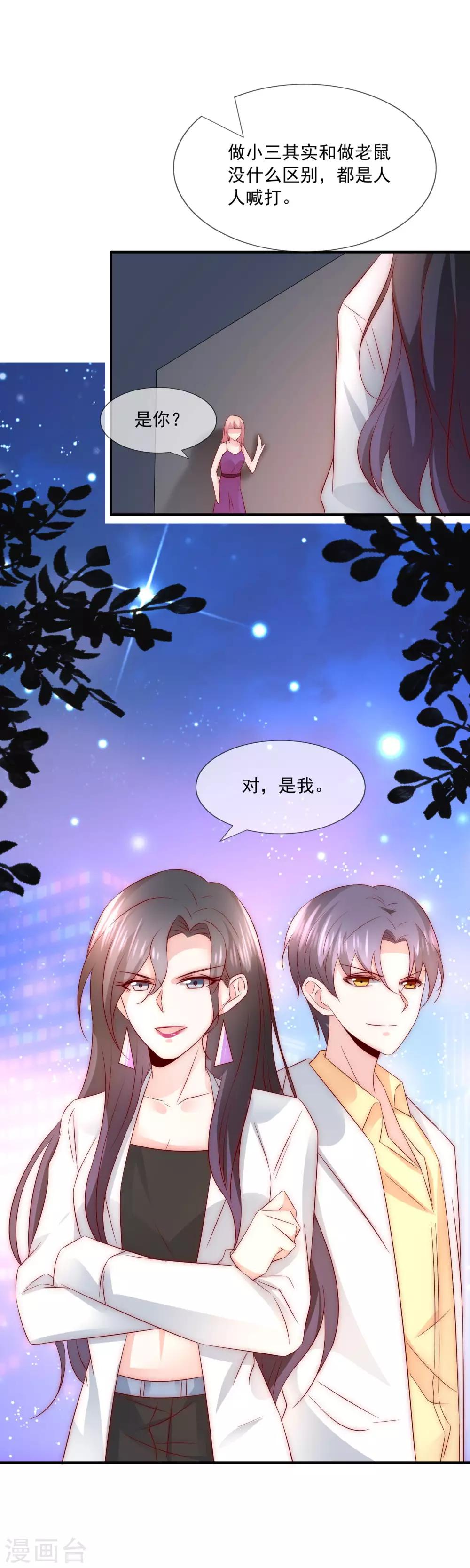 第29话 我不针对女人，只针对你-第30话