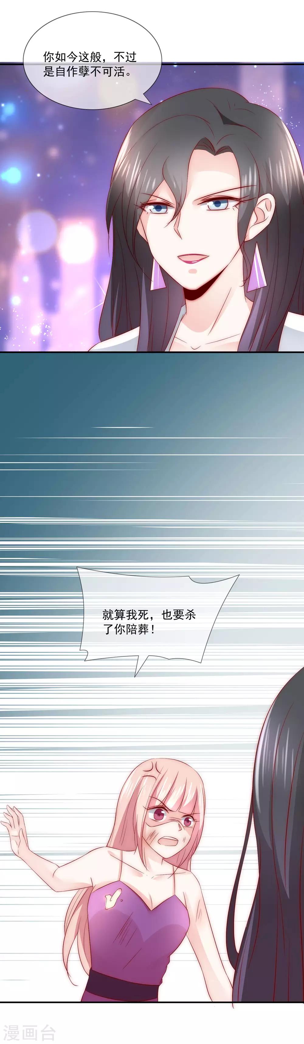 第29话 我不针对女人，只针对你-第30话