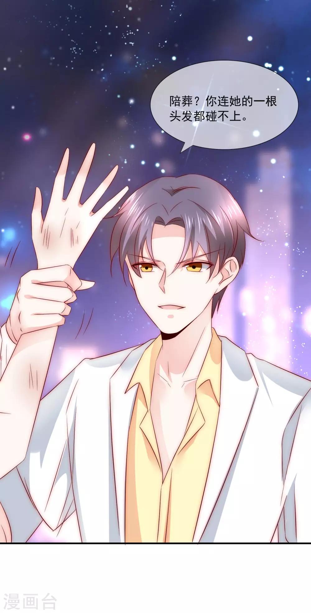 第29话 我不针对女人，只针对你-第30话