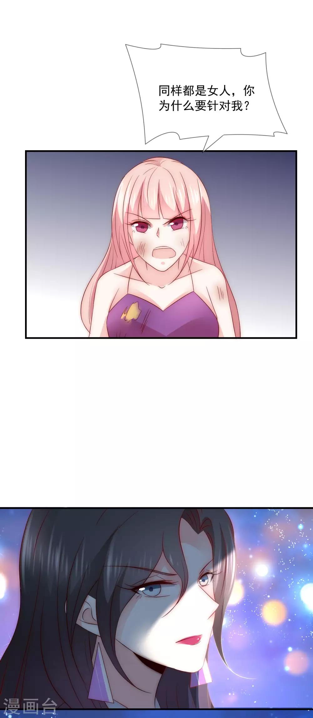 第29话 我不针对女人，只针对你-第30话