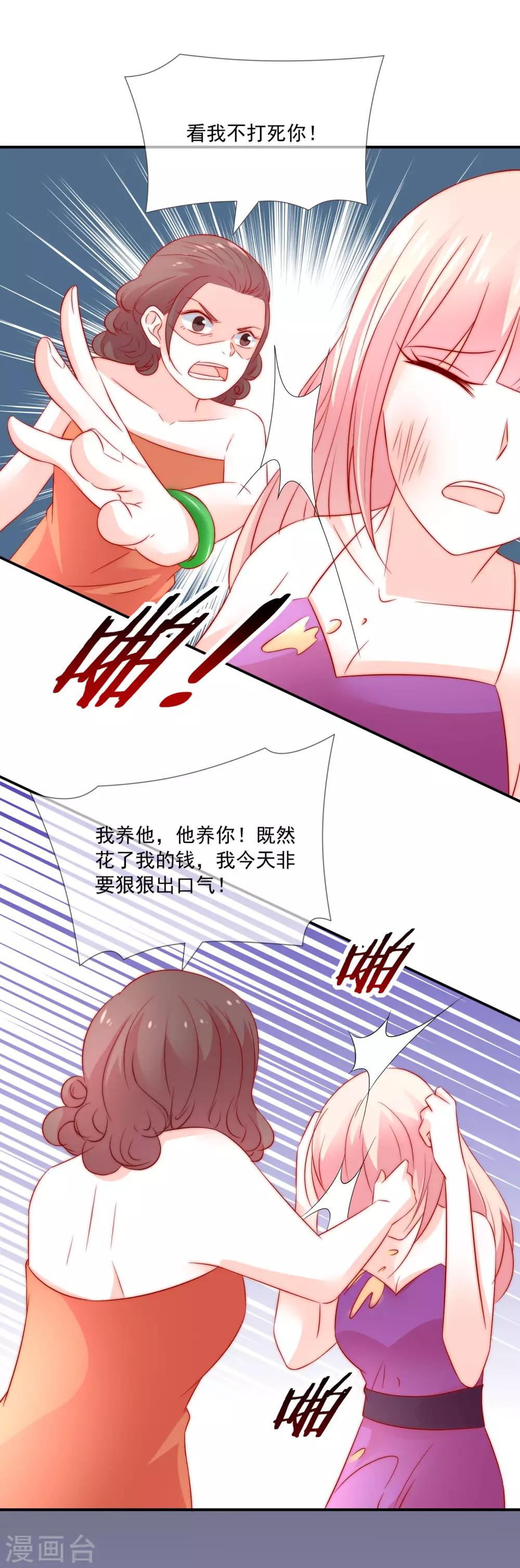 第29话 我不针对女人，只针对你-第30话