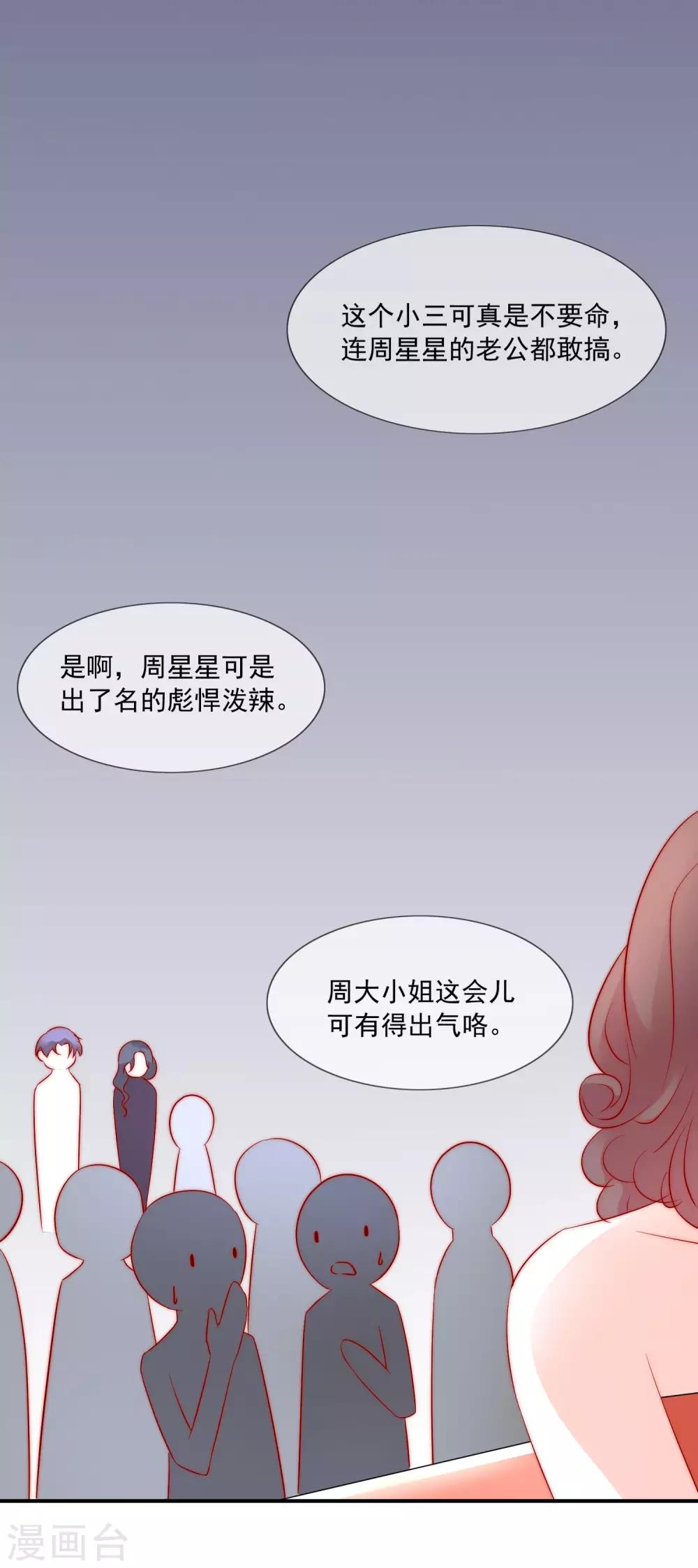 第29话 我不针对女人，只针对你-第30话