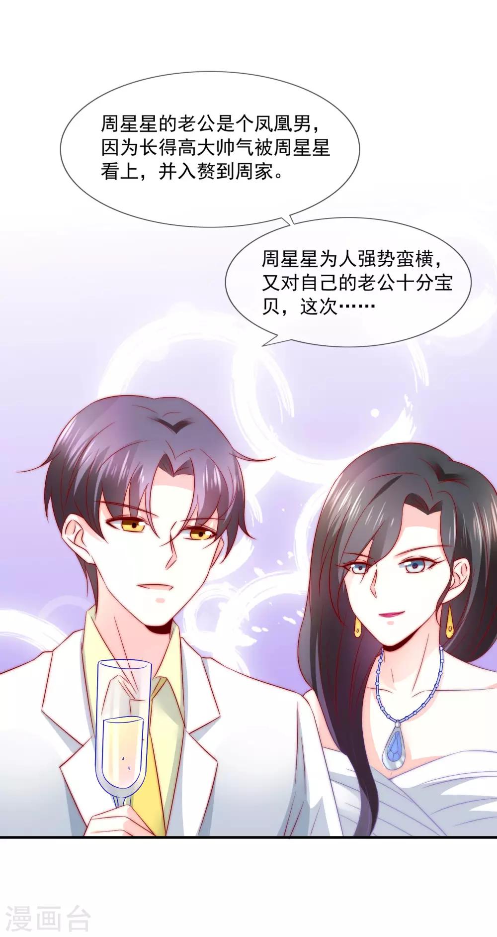 第29话 我不针对女人，只针对你-第30话