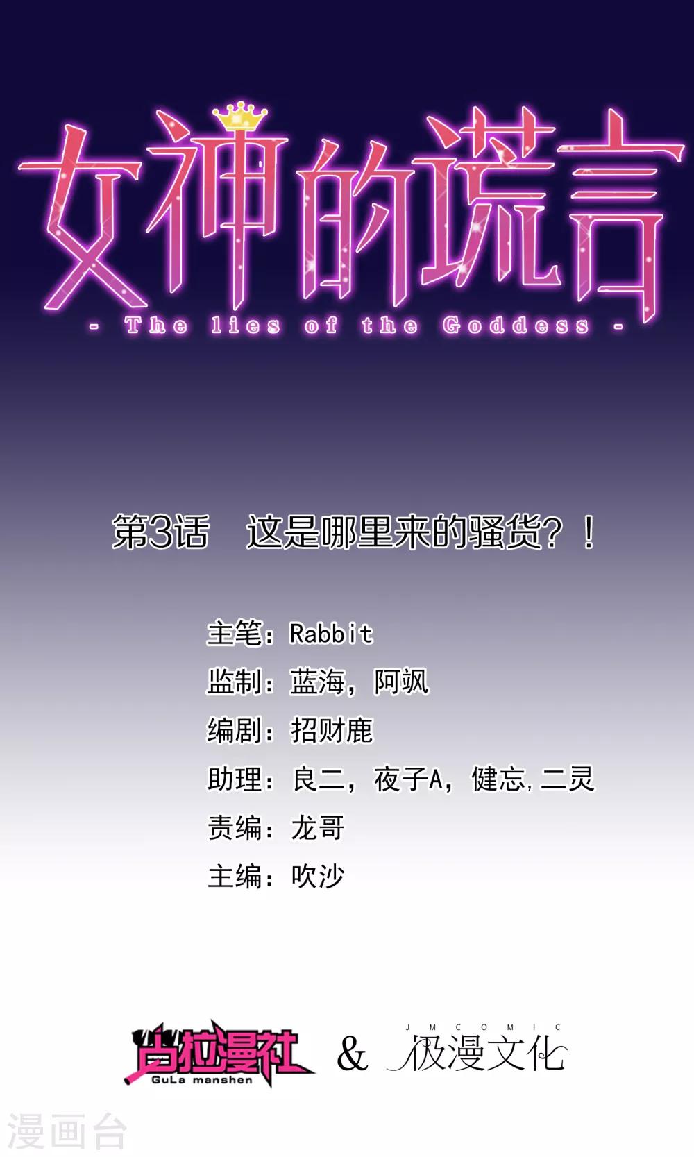 第3话 这是哪里来的骚货？！(1/2)-第4话