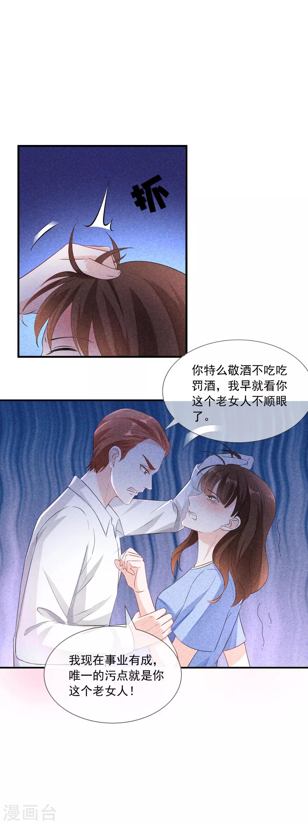 第3话 这是哪里来的骚货？！(1/2)-第4话