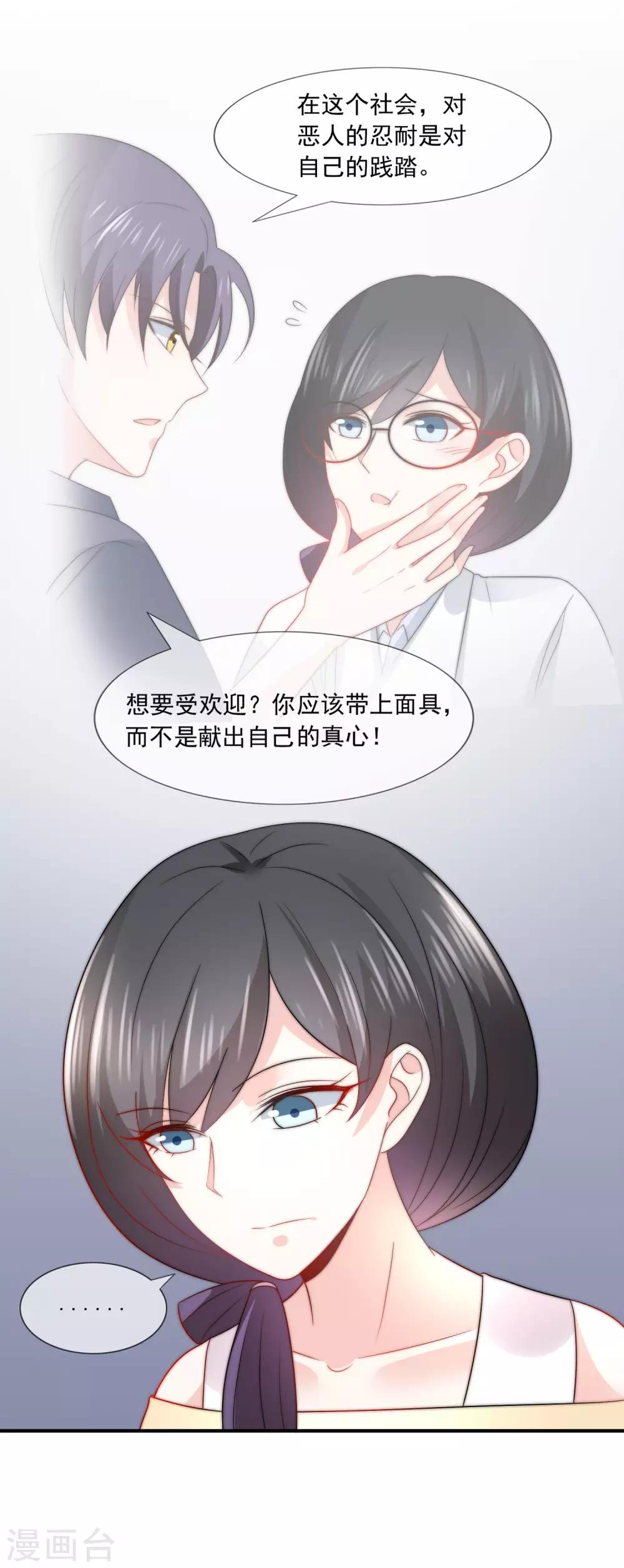 女神的謊言 - 第31話 選擇做一個真實的自己 - 2