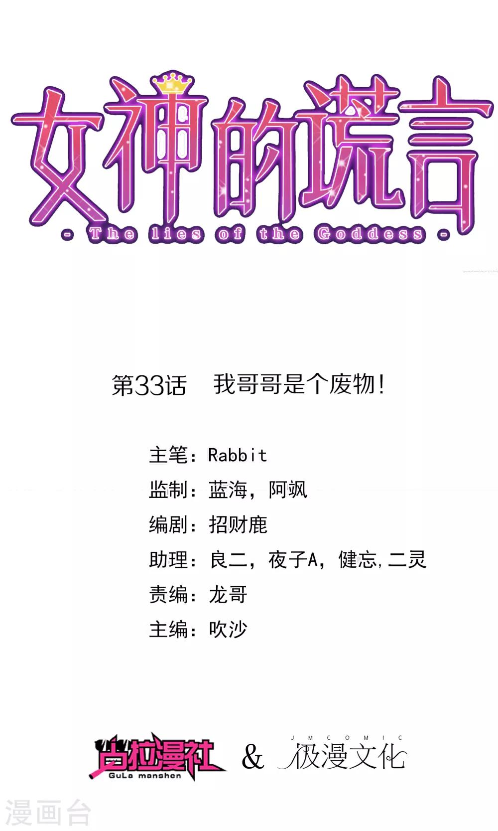 第33话 我哥哥是个废物！-第34话