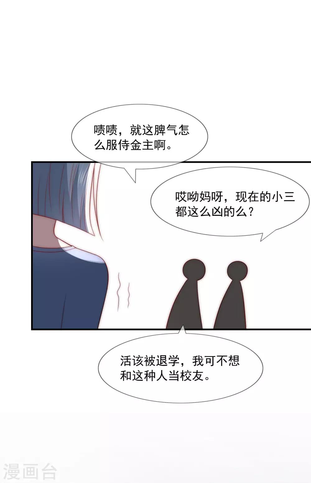 女神的謊言 - 第43話 以牙還牙 - 3