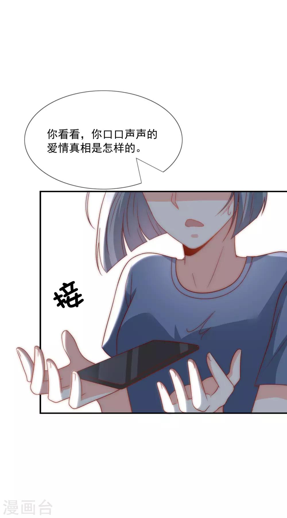 女神的謊言 - 第43話 以牙還牙 - 7