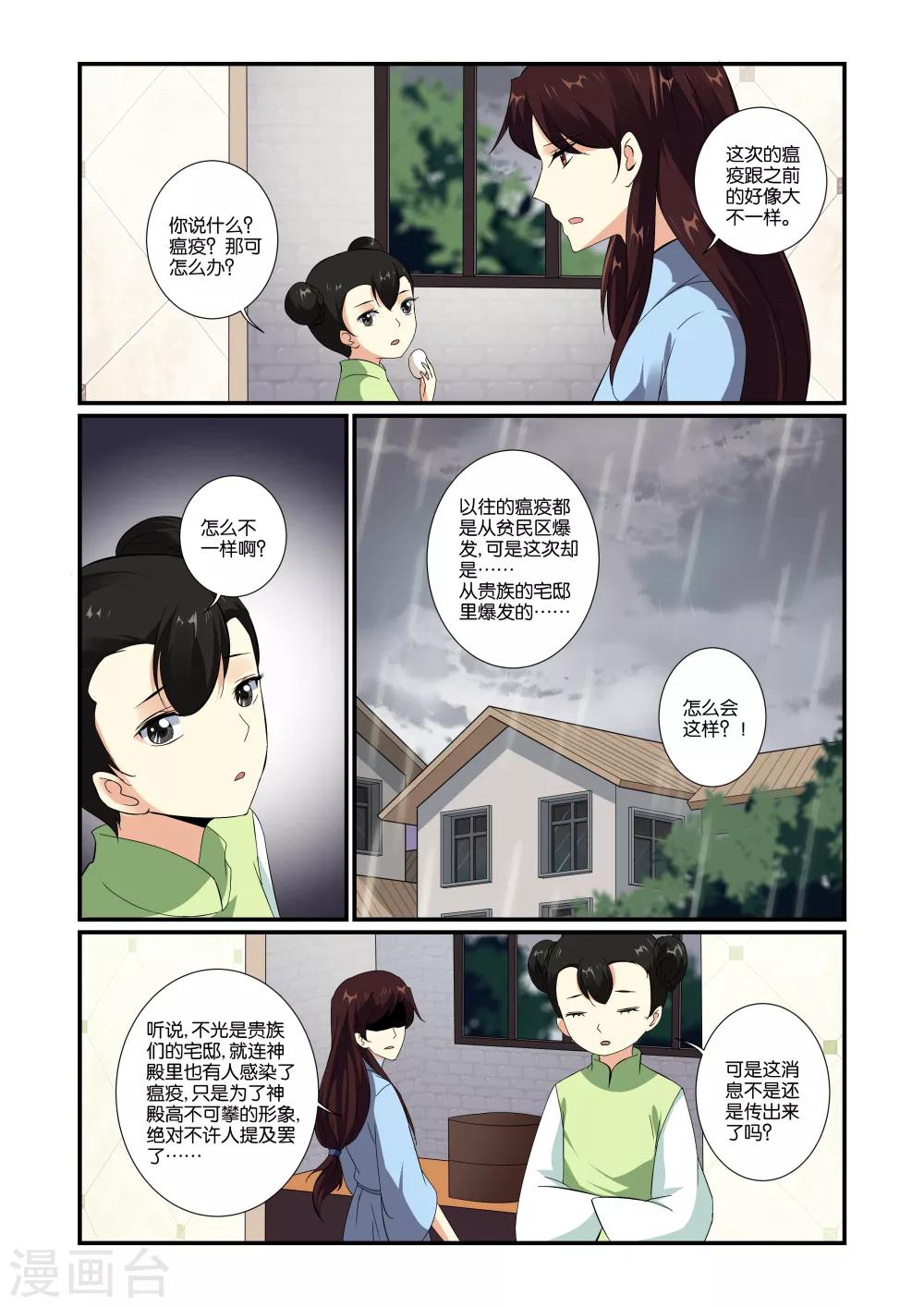 女神的謎語 - 第39話 - 1