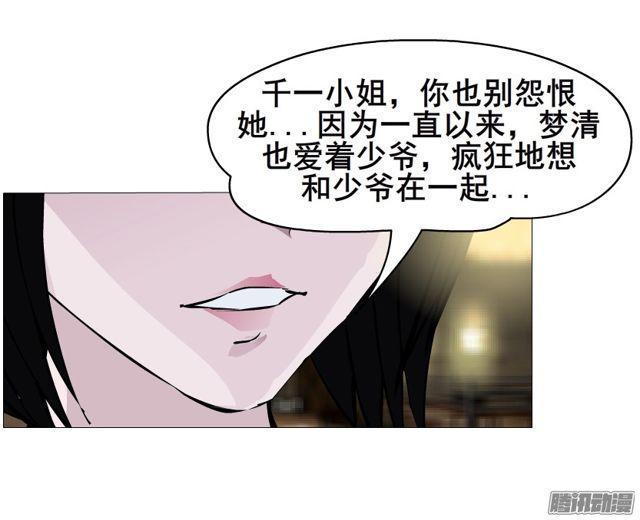 女神的陷阱 - 第110集 夢醒的解釋 - 3