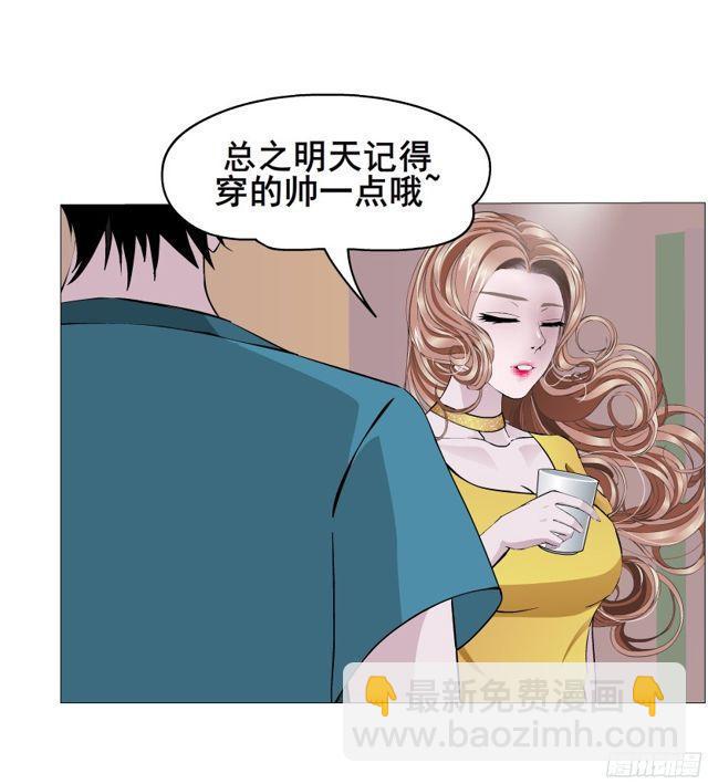 女神的陷阱 - 第二季 第10集 越來越討厭你(1/2) - 1