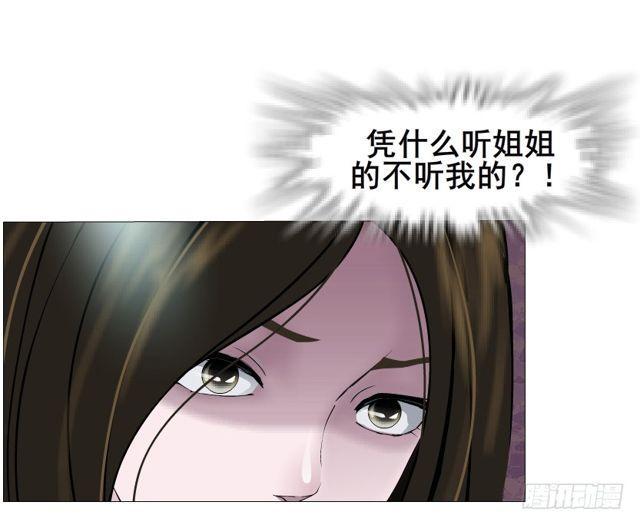 女神的陷阱 - 第二季 第22集 崩壞的姐妹情(1/2) - 2