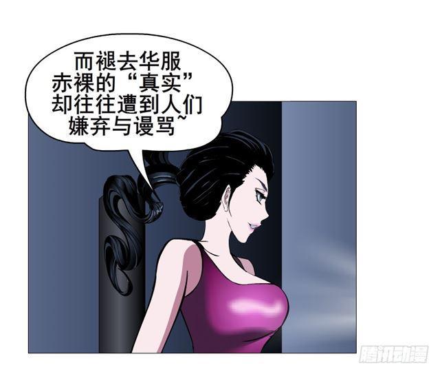 女神的陷阱 - 第二季 第28集 你這條整容狗(1/2) - 7