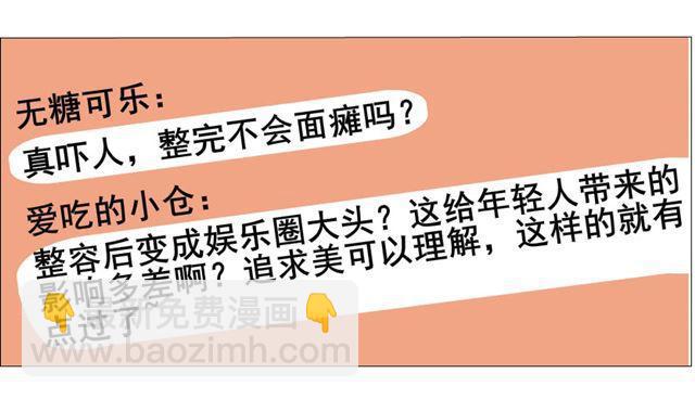 第二季 第28集 你这条整容狗(1/2)-第152话