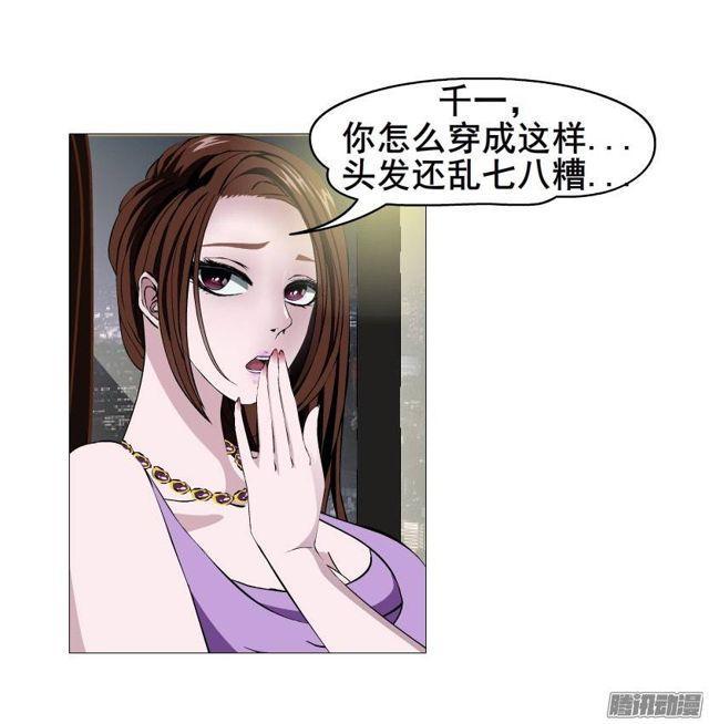 女神的陷阱 - 第十四集 誰來...救救我? - 5