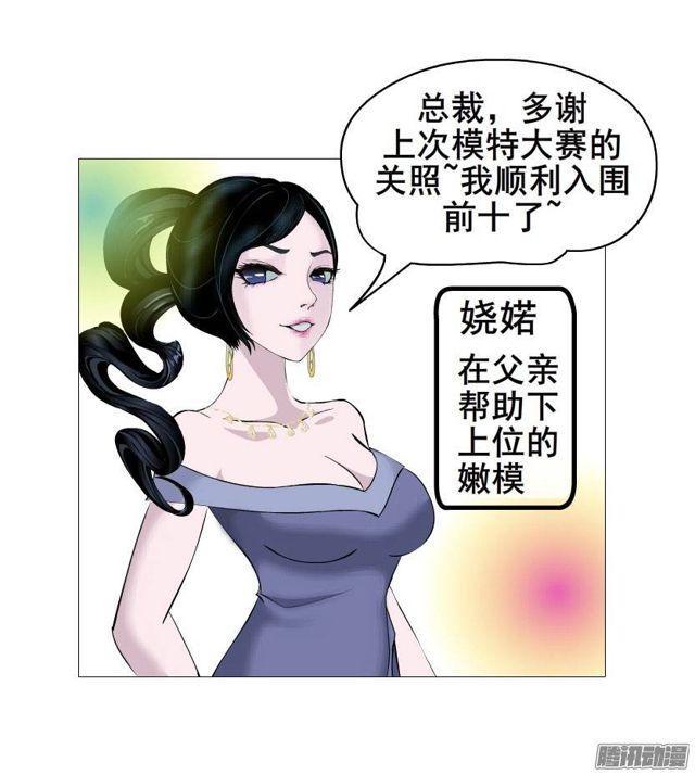 女神的陷阱 - 第24集 莫名的佔有慾 - 2