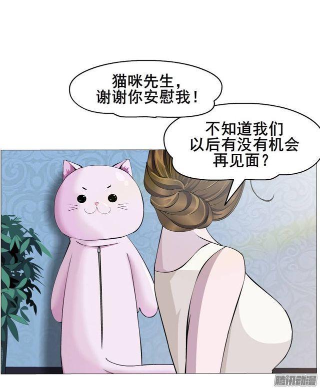 女神的陷阱 - 第44集 貓先生的守護 - 6