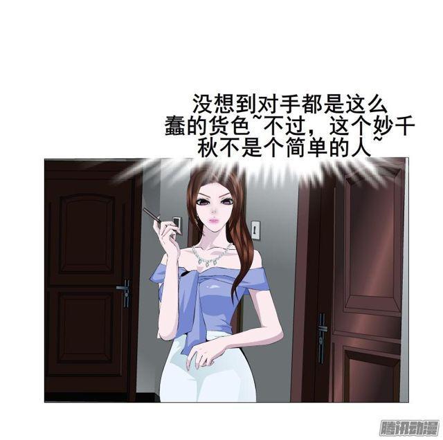 女神的陷阱 - 第78集 莫名其妙的要求 - 4