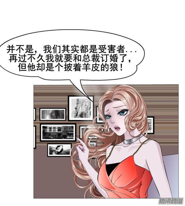 女神的陷阱 - 第96集 重大發現(1/2) - 8