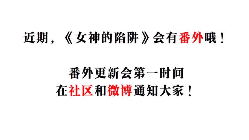 女神的陷阱 - 第112集 願我如星君如月(2/2) - 1
