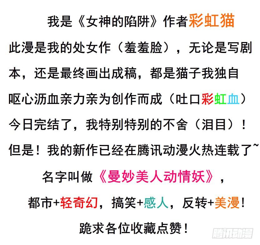 女神的陷阱 - 第112集 願我如星君如月(2/2) - 4