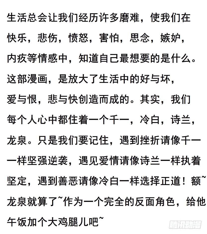 女神的陷阱 - 第112集 願我如星君如月(2/2) - 1