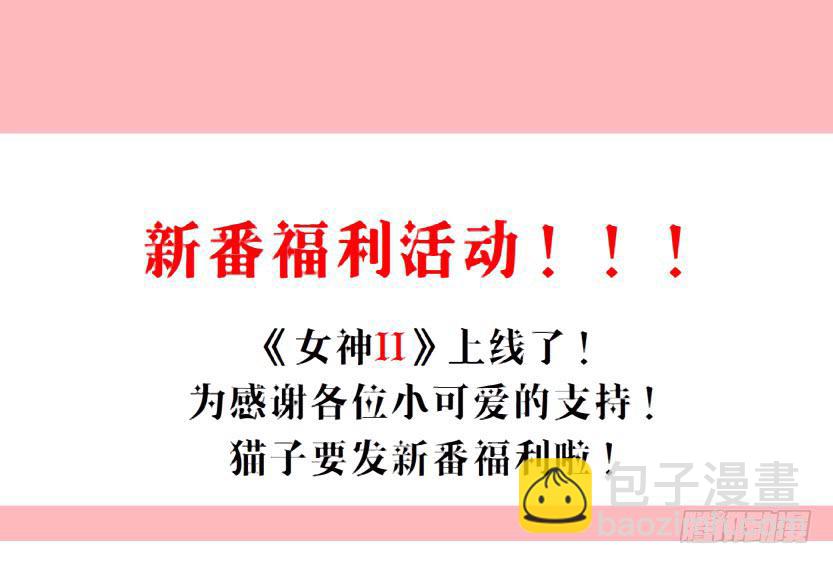 女神的陷阱 - 第二季 第5集 我懷孕了？！(2/2) - 3