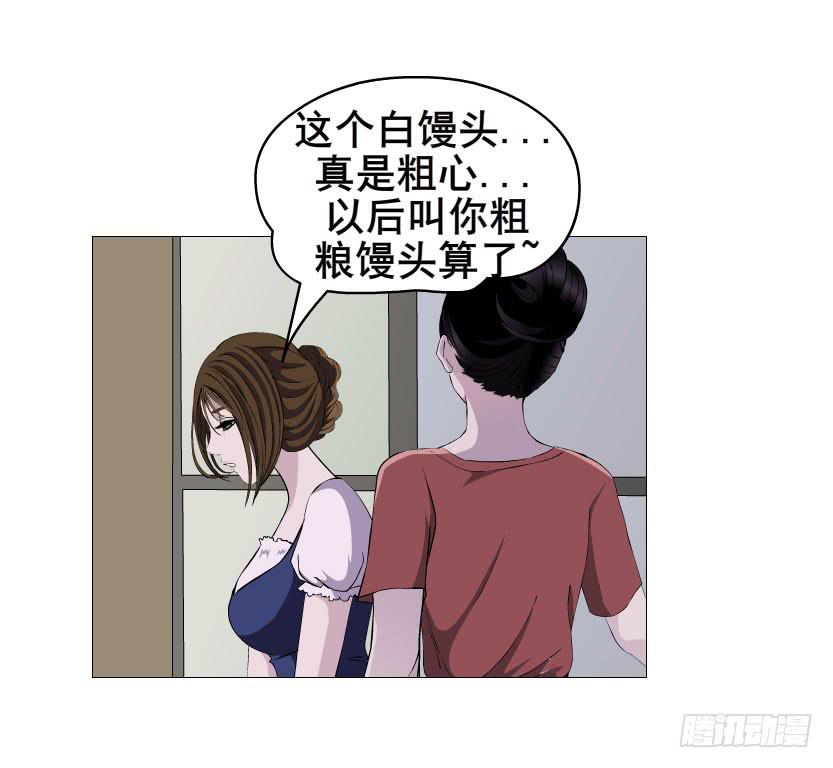 女神的陷阱 - 第十集 今晚留下來吃飯吧？(1/2) - 8