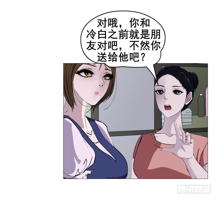 女神的陷阱 - 第十集 今晚留下來吃飯吧？(1/2) - 1