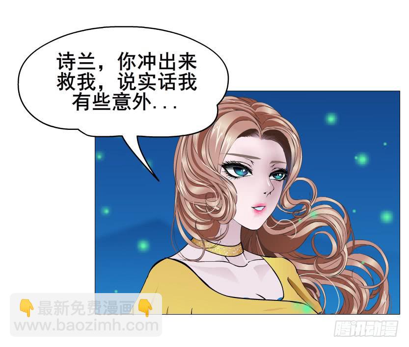 女神的陷阱 - 第二季 第47集 詩蘭的搭救 - 3