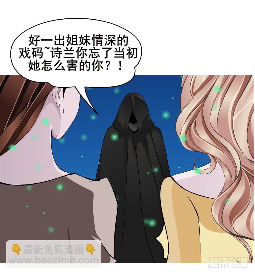 女神的陷阱 - 第二季 第47集 詩蘭的搭救 - 2