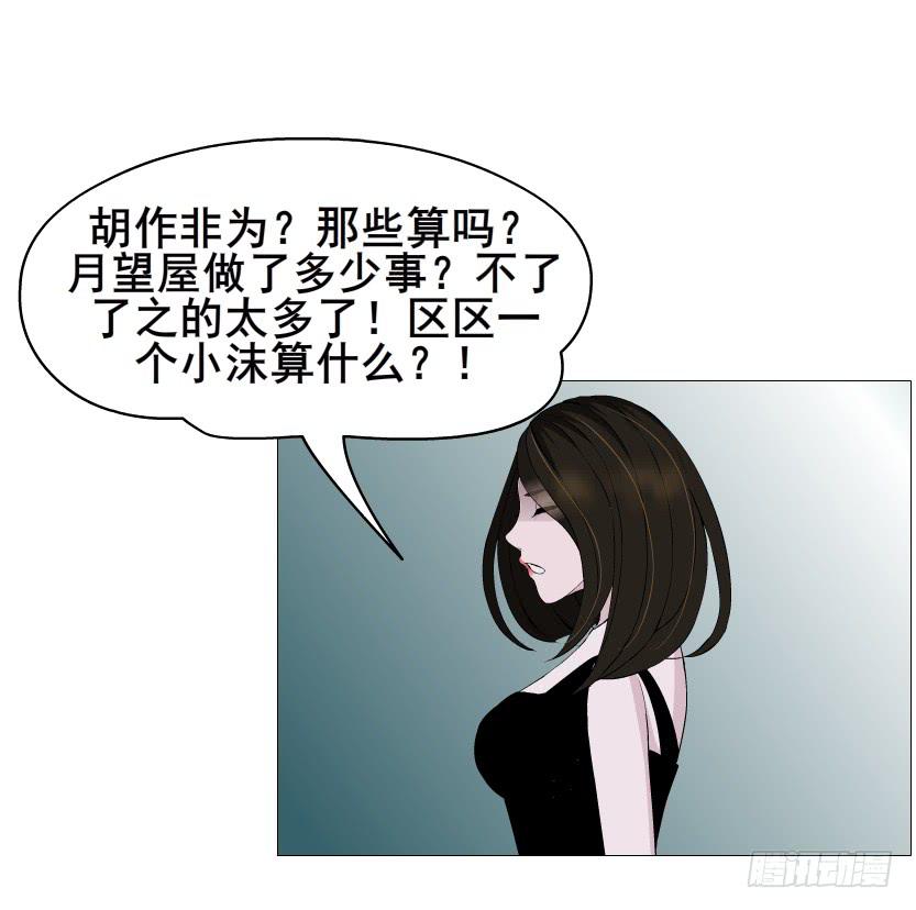 女神的陷阱 - 第二季 第51集 瘋癲 - 1