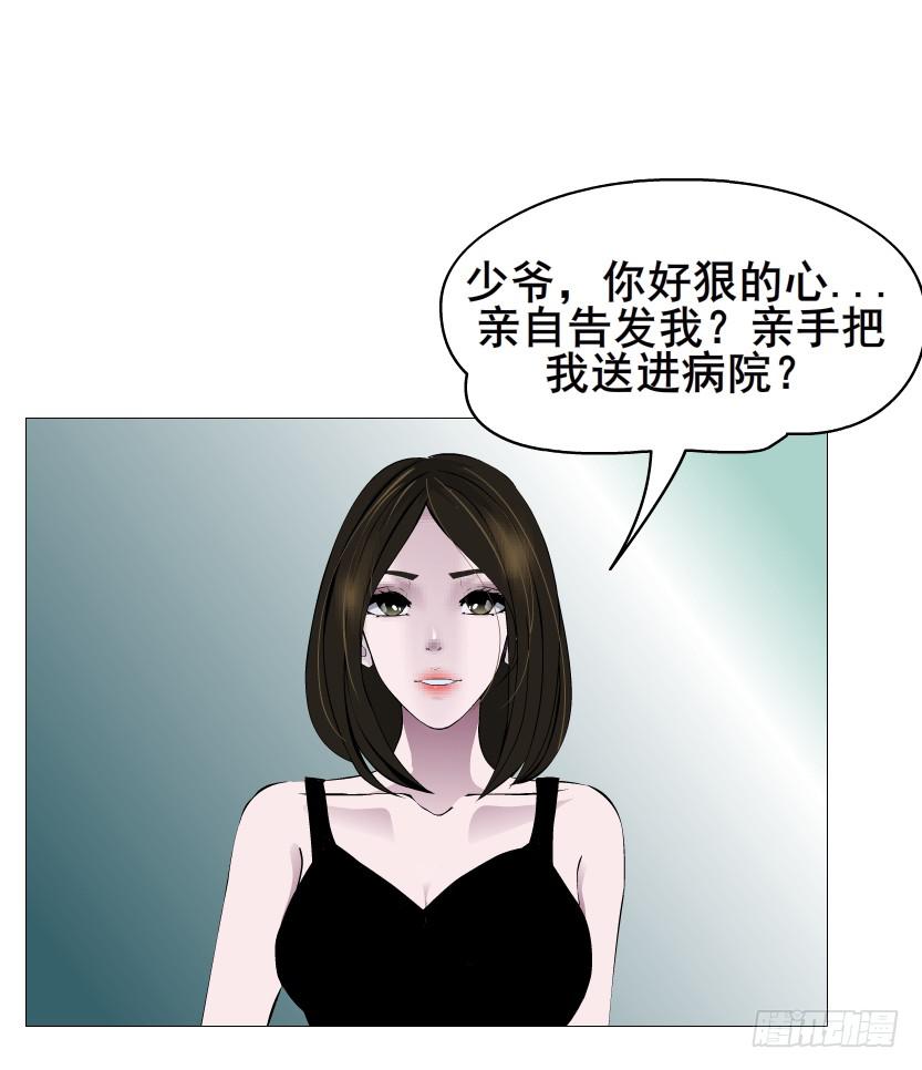 女神的陷阱 - 第二季 第51集 瘋癲 - 1