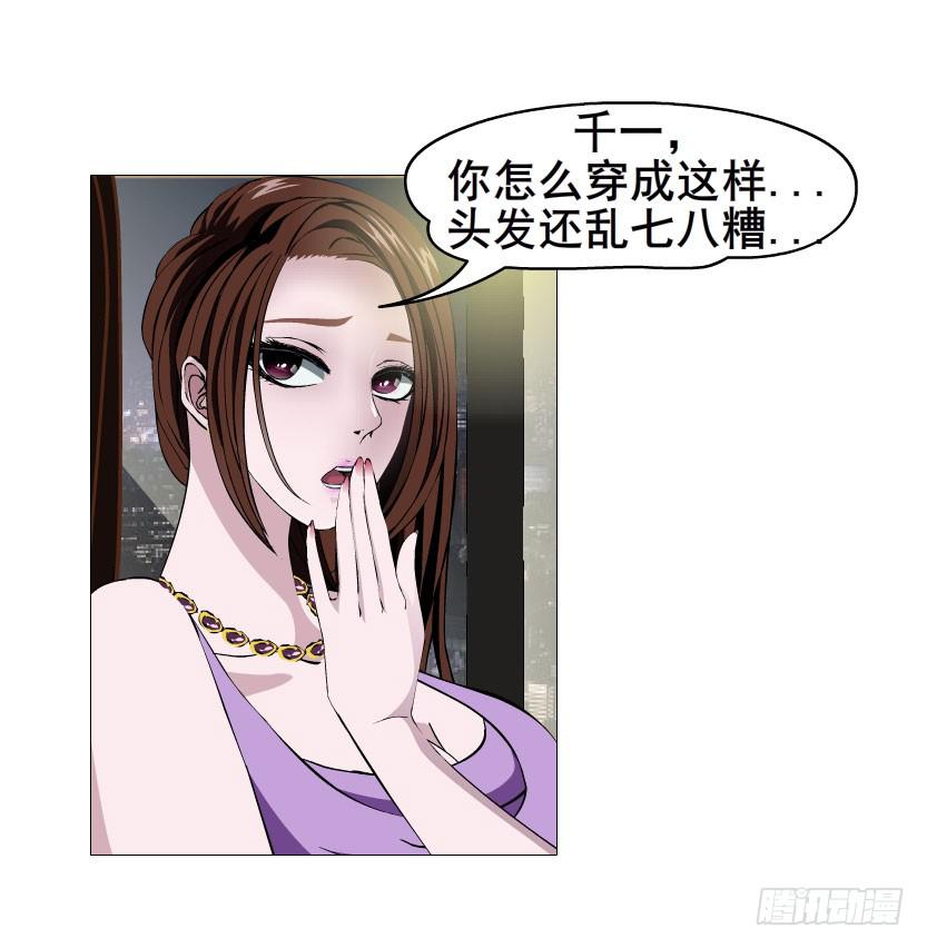 女神的陷阱 - 第十四集 誰來...救救我? - 5