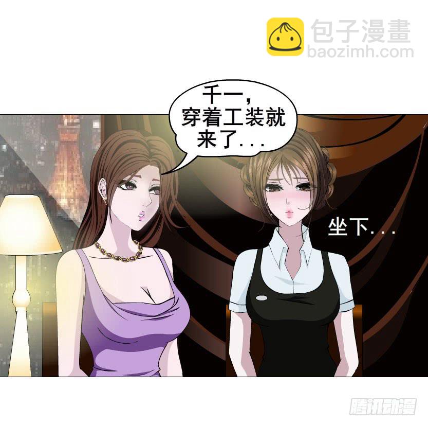 女神的陷阱 - 第十四集 誰來...救救我? - 1