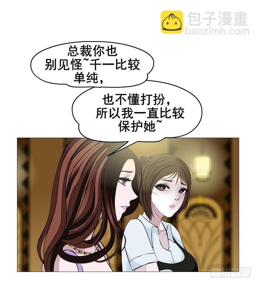 女神的陷阱 - 第十四集 誰來...救救我? - 4