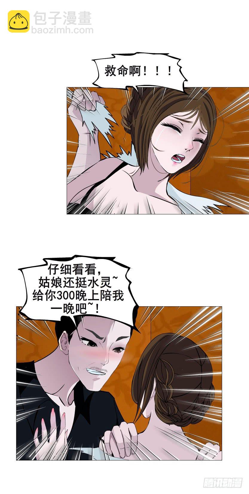 女神的陷阱 - 第十四集 誰來...救救我? - 2