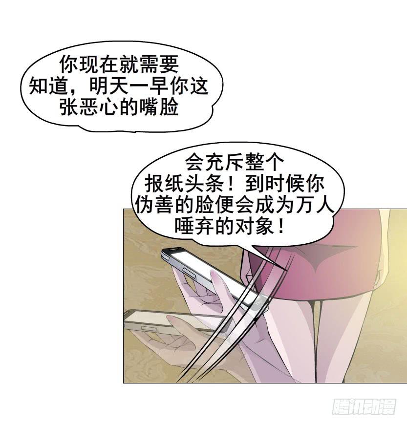 女神的陷阱 - 第十八集 我讓你給我跪下！ - 1