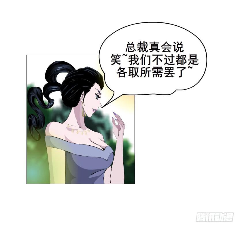 女神的陷阱 - 第24集 莫名的佔有慾 - 4