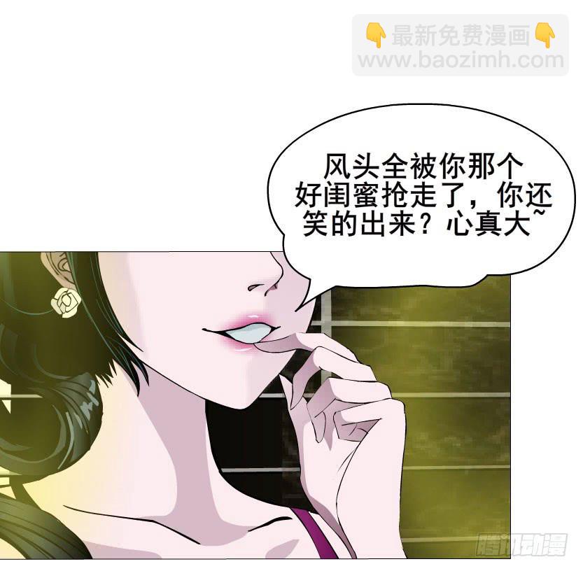 女神的陷阱 - 第36集 嫉妒的味道 - 6