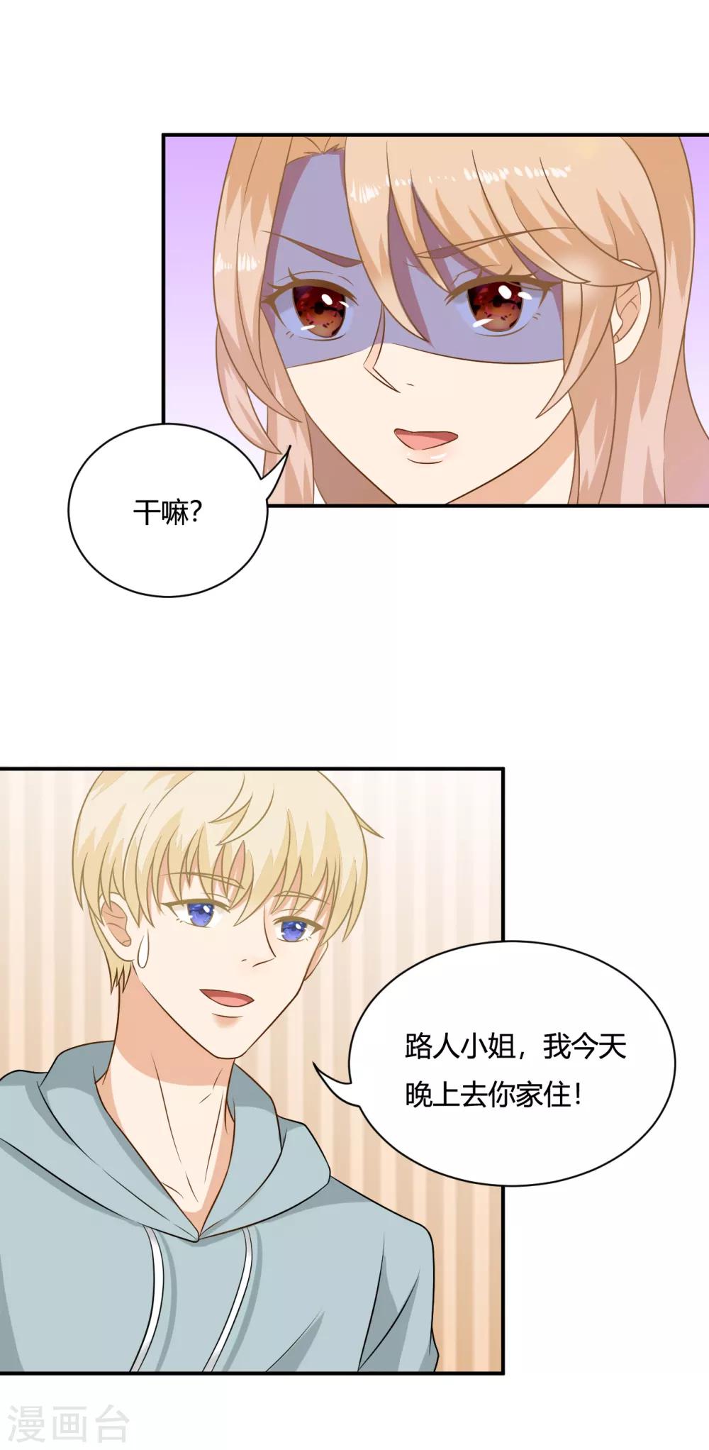 第2话 校草小奶狗在线求收留~-第4话