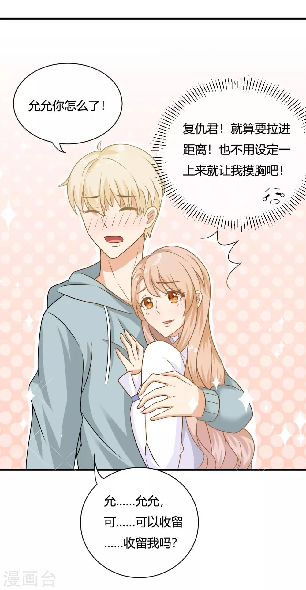 第2话 校草小奶狗在线求收留~-第4话