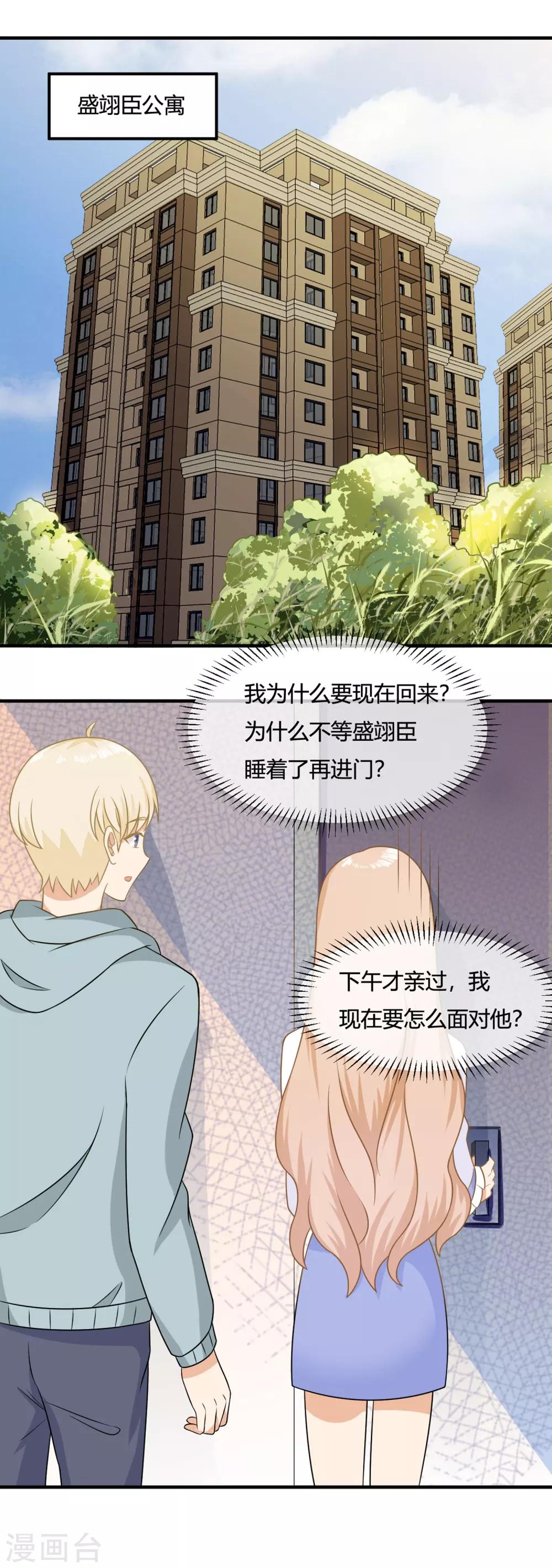 第2话 校草小奶狗在线求收留~-第4话