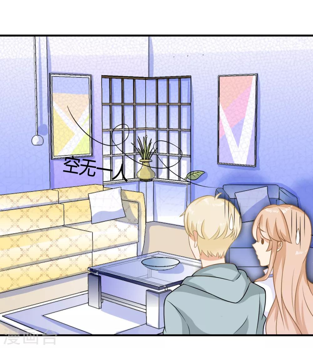 第2话 校草小奶狗在线求收留~-第4话